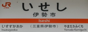Iseshi JR station