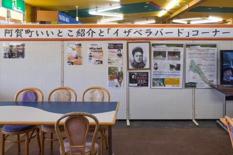 Isabella Bird information wall at Michi-no-eki Aga-no-Sato